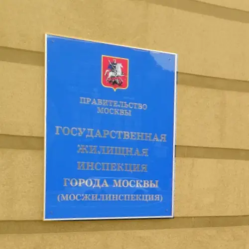 Инспектирующая служба Москвы